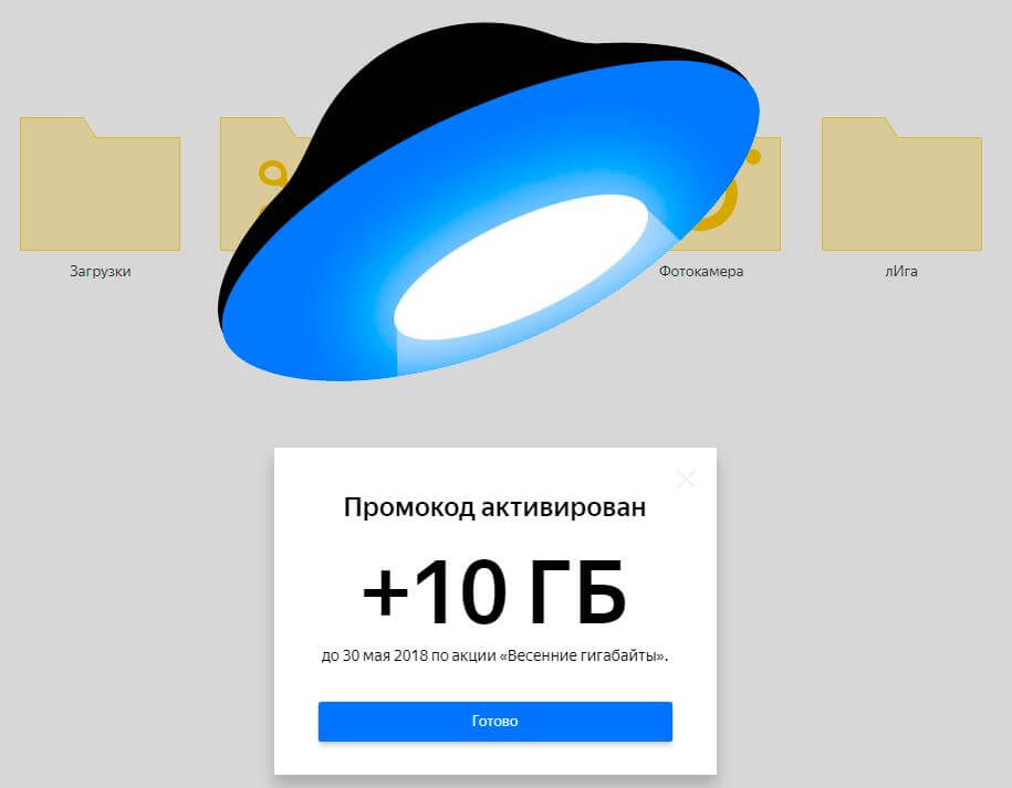 Облачное хранилище Яндекс Диск